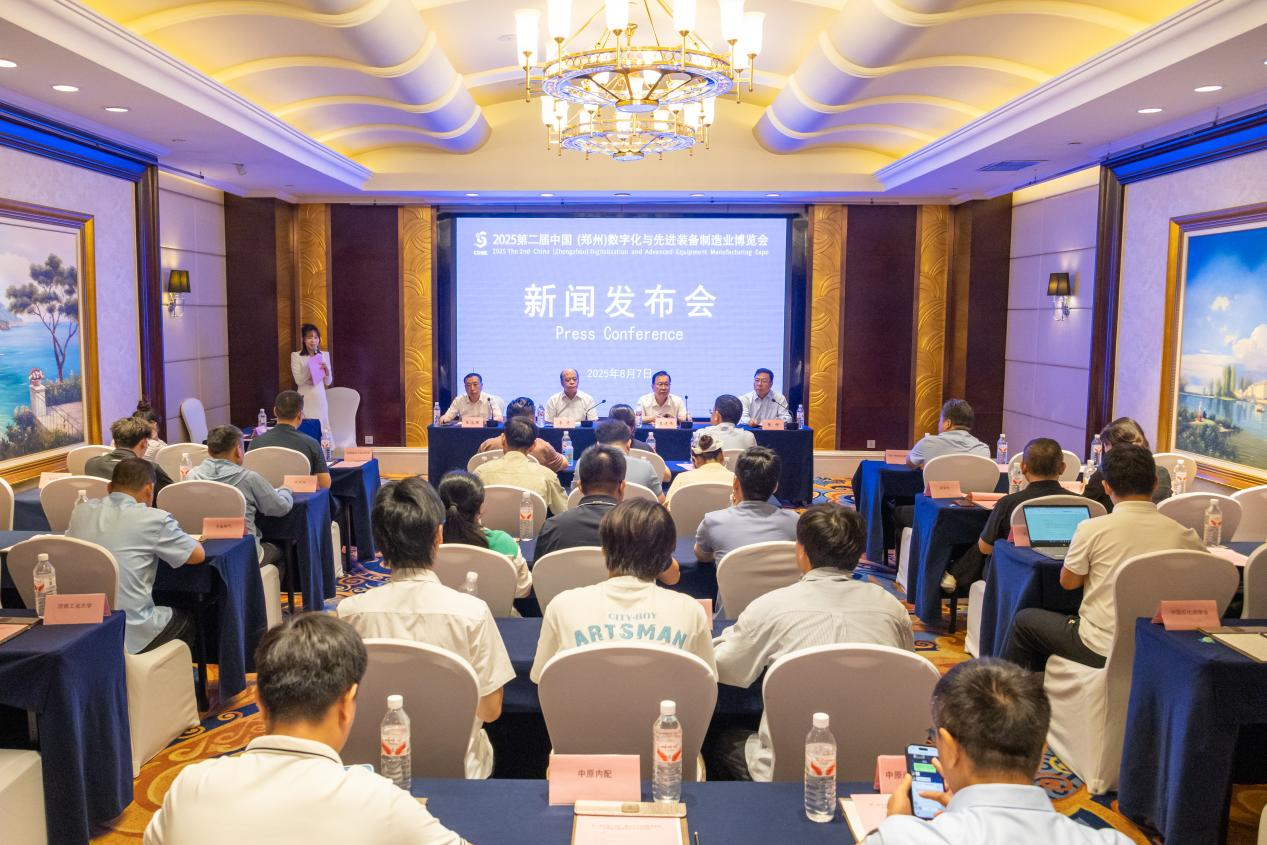 第二屆中國（鄭州）數(shù)字化與先進裝備制造業(yè)博覽會將于11月舉行